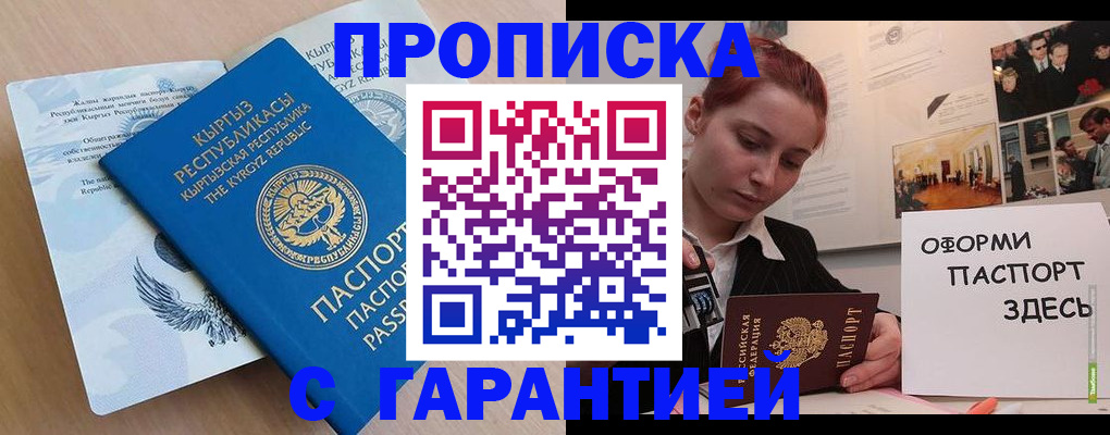прописка для работы в Нововоронеже