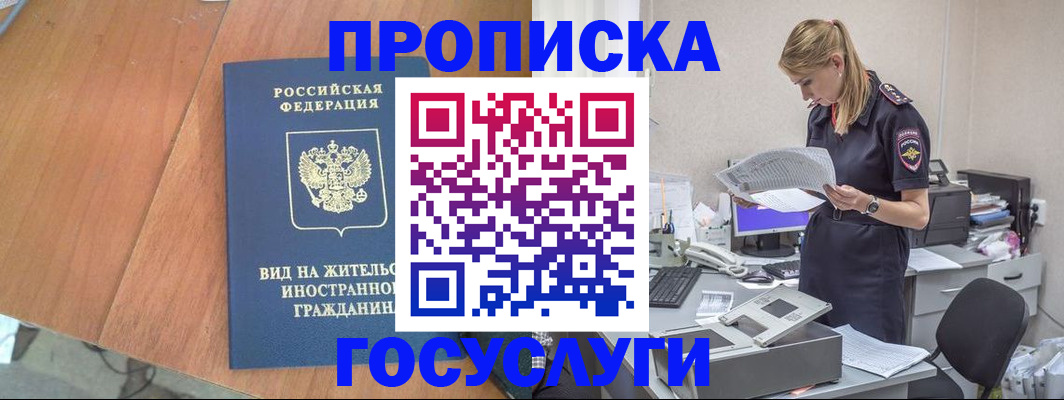 временная регистрация в Нововоронеже