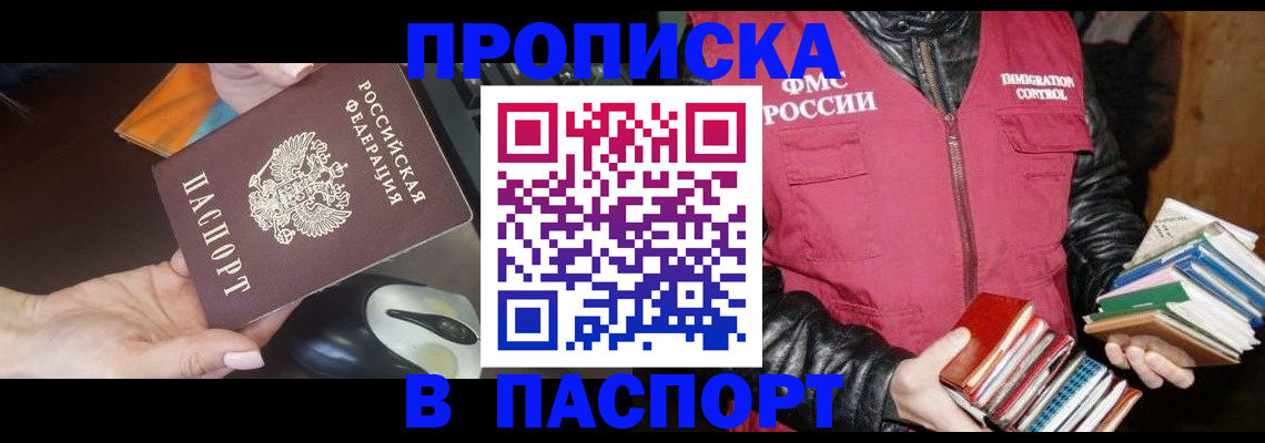 временная регистрация купить в Нововоронеже