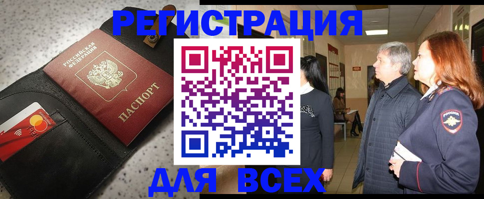 прописка для кредита в Нововоронеже