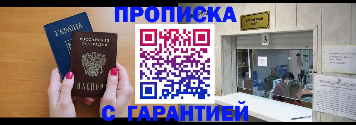 прописка для школы в Нововоронеже
