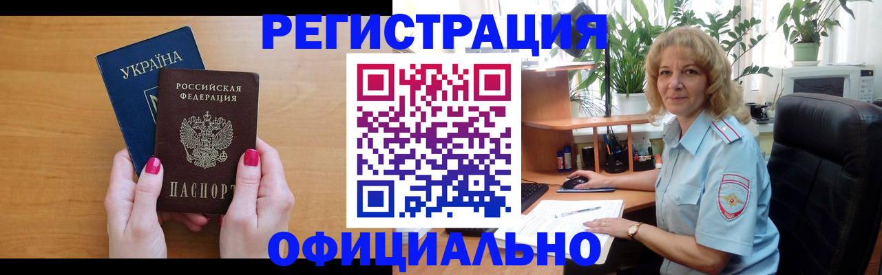 временная регистрация 2025 в Нововоронеже