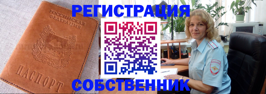 временная регистрация купить в Нововоронеже